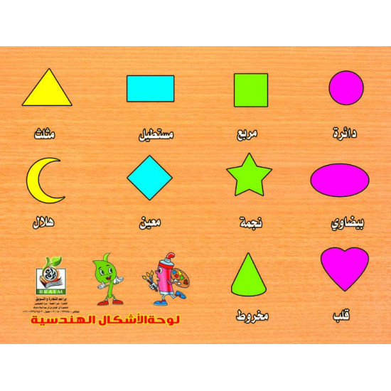 هيا نتعلم الكلمات - بزل الاشكال الهندسية بالعربي - خشبي هيا نتعلم الكلمات - بزل الاشكال الهندسية بالعربي - خشبي