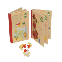 هيا نتعلم الحروف  - كتاب بزل الحروف العربية خشبي هيا نتعلم الحروف  - كتاب بزل الحروف العربية خشبي