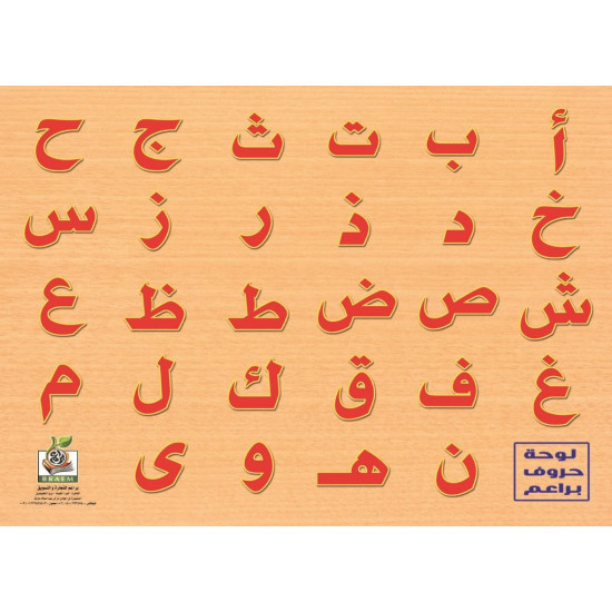 هيا نتعلم الحروف  - بزل الحروف العربية كبير -خشبي هيا نتعلم الحروف  - بزل الحروف العربية كبير -خشبي
