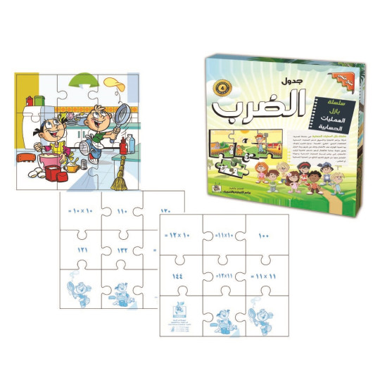 هيا نتعلم الرياضيات - سلسلة بزل عمليات جدول الضرب - خشبي هيا نتعلم الرياضيات - سلسلة بزل عمليات جدول الضرب - خشبي