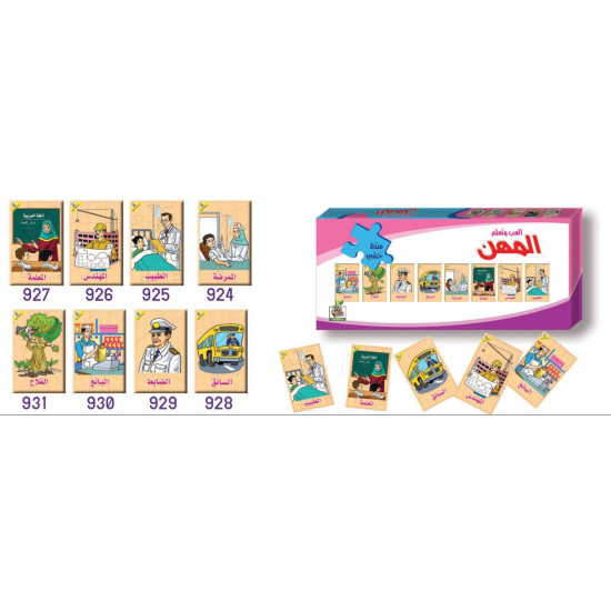 هيا نتعلم المهن العربية  -  بزل المهن العربية  - خشبي عدد 2علبة هيا نتعلم المهن العربية  -  بزل المهن العربية  - خشبي عدد 2علبة