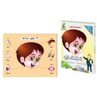 هيا نتعلم اجسادنا - بزل اجزاء  رأس الانسان - خشبي هيا نتعلم اجسادنا - بزل اجزاء  رأس الانسان - خشبي