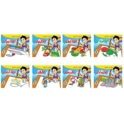 سلسلة التلوين الصغير -عدد 8 كتب ، مقاس الكتاب 17*12سم سلسلة التلوين الصغير -عدد 8 كتب ، مقاس الكتاب 17*12سم