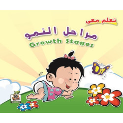 تعلم معي مراحل النمو ، مقاس الكتاب 23*23 سم تعلم معي مراحل النمو ، مقاس الكتاب 23*23 سم