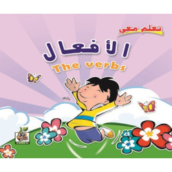 تعلم معي الأفعال ، مقاس الكتاب 23*23 سم تعلم معي الأفعال ، مقاس الكتاب 23*23 سم