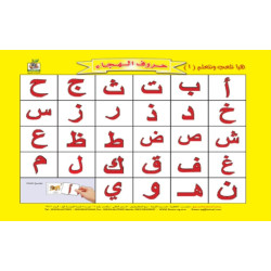 هيا نلعب ونتعلم حروف الهجاء, مقاس الكتاب 33*27 سم هيا نلعب ونتعلم حروف الهجاء, مقاس الكتاب 33*27 سم