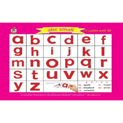 هيا نلعب ونتعلم abc small, مقاس الكتاب 33*27 سم هيا نلعب ونتعلم abc small, مقاس الكتاب 33*27 سم