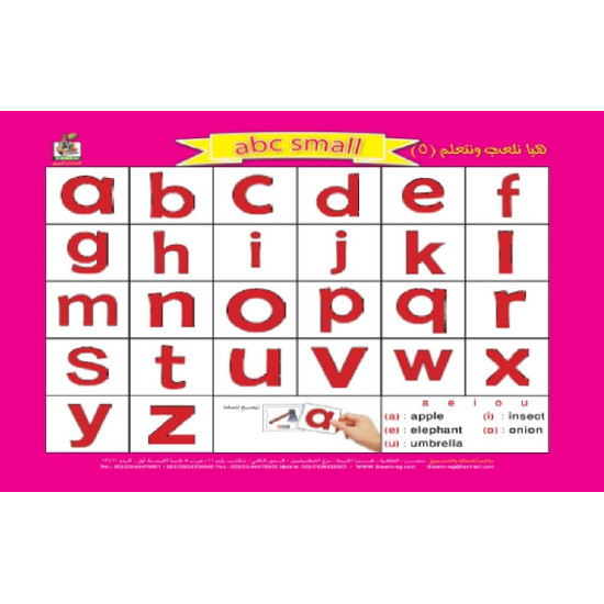 هيا نلعب ونتعلم abc small, مقاس الكتاب 33*27 سم هيا نلعب ونتعلم abc small, مقاس الكتاب 33*27 سم
