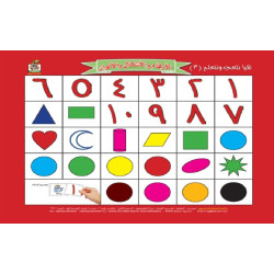 هيا نلعب ونتعلم الأرقام والاشكال والألوان , مقاس الكتاب 33*27 سم هيا نلعب ونتعلم الأرقام والاشكال والألوان , مقاس الكتاب 33*27 سم