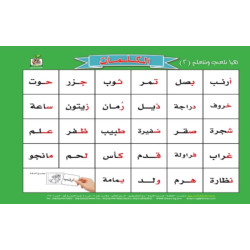 هيا نلعب ونتعلم الكلمات , مقاس الكتاب 33*27 سم هيا نلعب ونتعلم الكلمات , مقاس الكتاب 33*27 سم