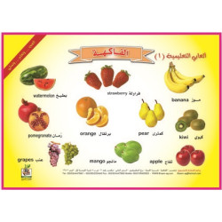 ألعابي التعليمية  " الفاكهة "، مقاس 33*23 سم  ألعابي التعليمية  " الفاكهة "، مقاس 33*23 سم