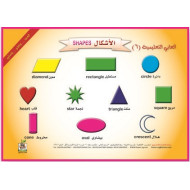 ألعابي التعليمية  " الأشكال  Shapes"، مقاس 33*23 سم  ألعابي التعليمية  " الأشكال  Shapes"، مقاس 33*23 سم