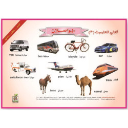 ألعابي التعليمية  " المواصلات"، مقاس 33*23 سم  ألعابي التعليمية  " المواصلات"، مقاس 33*23 سم
