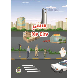 الصق وتعلم  " مدينتي - My City "، مقاس الكتاب 29.7*21سم الصق وتعلم  " مدينتي - My City "، مقاس الكتاب 29.7*21سم
