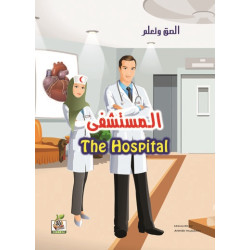 الصق وتعلم  " المستشفى - The Hospital  "، مقاس الكتاب 29.7*21سم الصق وتعلم  " المستشفى - The Hospital  "، مقاس الكتاب 29.7*21سم