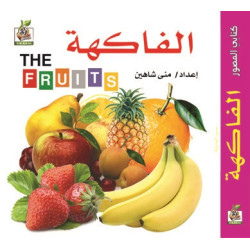كتابي المصور " الفاكهة  "، مقاس الكتاب 15*15 سم كتابي المصور " الفاكهة  "، مقاس الكتاب 15*15 سم
