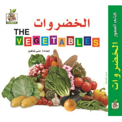 كتابي المصور " الخضروات  "، مقاس الكتاب 15*15 سم كتابي المصور " الخضروات  "، مقاس الكتاب 15*15 سم