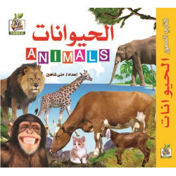 كتابي المصور " الحيوانات "، مقاس الكتاب 15*15 سم كتابي المصور " الحيوانات "، مقاس الكتاب 15*15 سم