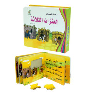 العنزات الثلاث ، مقاس الكتاب 20*17 سم العنزات الثلاث ، مقاس الكتاب 20*17 سم