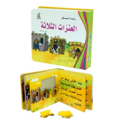 العنزات الثلاث ، مقاس الكتاب 20*17 سم العنزات الثلاث ، مقاس الكتاب 20*17 سم