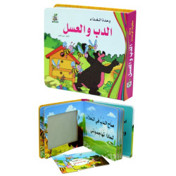 الدب والعسل  ، مقاس الكتاب 20*17 سم الدب والعسل  ، مقاس الكتاب 20*17 سم