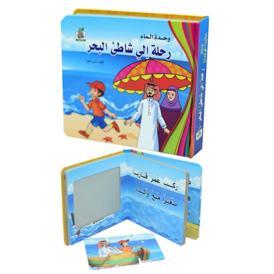 رحلة الى شاطئ البحر ، مقاس الكتاب 20*17 سم رحلة الى شاطئ البحر ، مقاس الكتاب 20*17 سم