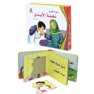 نعمة الايدي  ، مقاس الكتاب 20*17 سم نعمة الايدي  ، مقاس الكتاب 20*17 سم