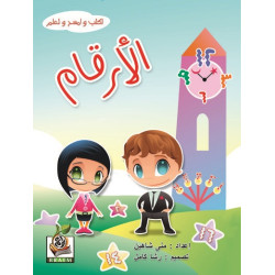 اكتب وامسح وتعلم  " الأرقام "، مقاس الكتاب 29.7*21 سم اكتب وامسح وتعلم  " الأرقام "، مقاس الكتاب 29.7*21 سم