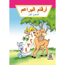 أرقام البراعم مستوى  K.G.1 أرقام البراعم مستوى  K.G.1