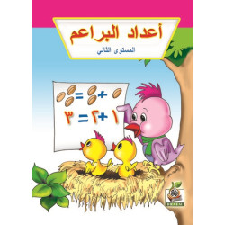 أعداد البراعم مستوى  K.G.2 أعداد البراعم مستوى  K.G.2