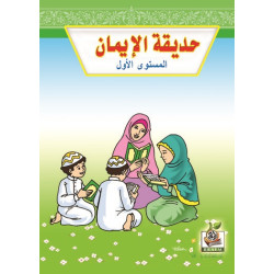 حديقة الإيمان مستوى  K.G.1 حديقة الإيمان مستوى  K.G.1