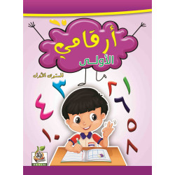 ارقامي الأولى  K.G.1