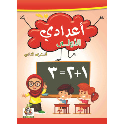 اعدادي الأولى  K.G.2