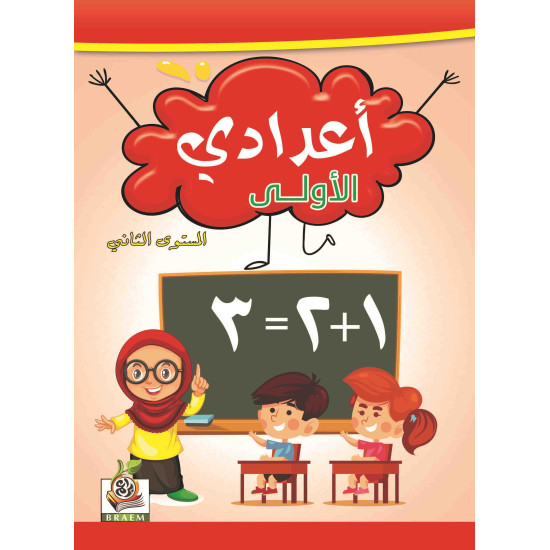 اعدادي الأولى K.G.2 اعدادي الأولى K.G.2