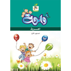 واحة الحروف  مستوى  K.G.1 واحة الحروف  مستوى  K.G.1