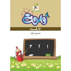واحة الأرقام  مستوى  K.G.1 واحة الأرقام  مستوى  K.G.1