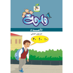 واحة الاعداد  مستوى  K.G.2 واحة الاعداد  مستوى  K.G.2