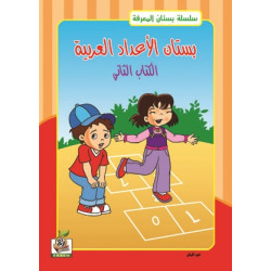 بستان الاعداد العربية  مستوى  K.G.2 بستان الاعداد العربية  مستوى  K.G.2
