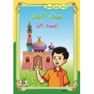 بستان الايمان  مستوى  K.G.1 بستان الايمان  مستوى  K.G.1