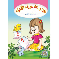 لون وتعلم حروف الاذكياء مستوى  K.G.1 لون وتعلم حروف الاذكياء مستوى  K.G.1