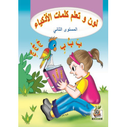 لون وتعلم كلمات الاذكياء مستوى  K.G.2 لون وتعلم كلمات الاذكياء مستوى  K.G.2