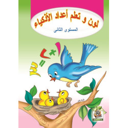لون وتعلم أعداد الاذكياء مستوى  K.G.2 لون وتعلم أعداد الاذكياء مستوى  K.G.2