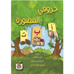 حروفي المصورة 