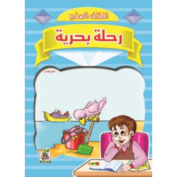 رحلة بحرية  رحلة بحرية