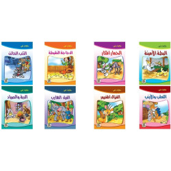 حكايات امي عدد 8 كتب حكايات امي عدد 8 كتب