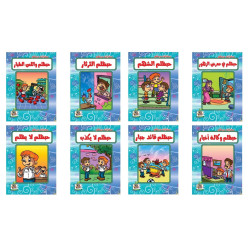 حكايات حبظلم عدد 8 كتب حكايات حبظلم عدد 8 كتب