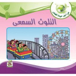 التلوث السمعي