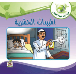 المبيدات الحشرية 