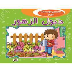 ذبول الزهور 