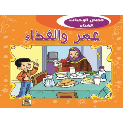 عمر والغذاء  عمر والغذاء